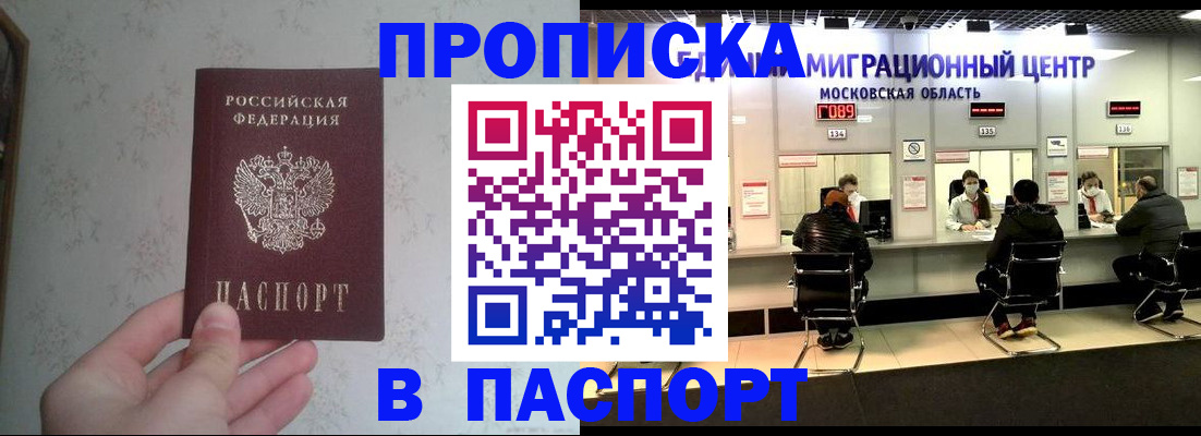 прописка в Медногорске