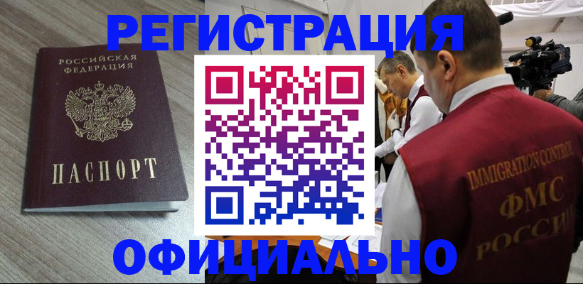 временная регистрация недорого в Медногорске