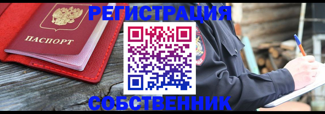 временная регистрация законно в Медногорске